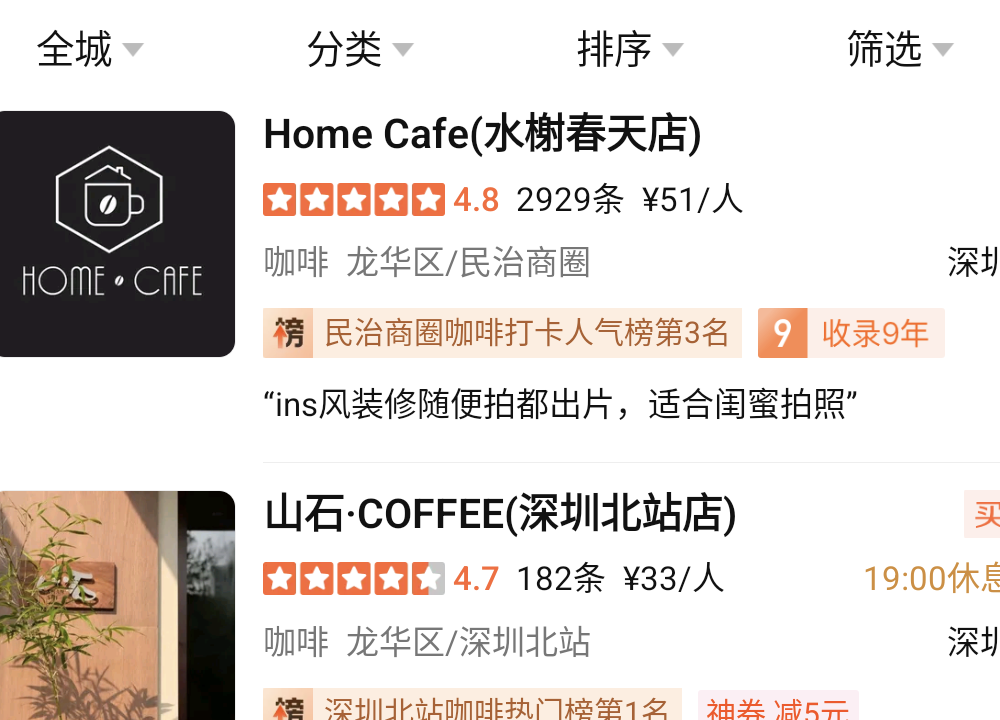 大眾點評Home Cafe裁圖