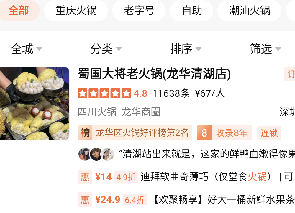 大眾點評蜀國大將火鍋裁圖