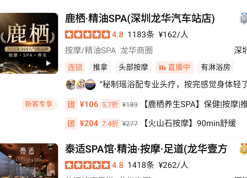 大眾點評鹿栖SPA裁圖